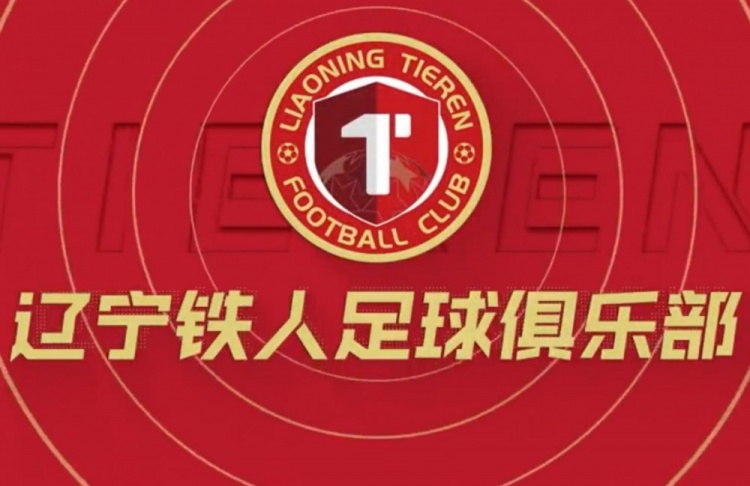 中青赛高中年龄段U17组,辽宁铁人U17A队5战全胜小组第一晋级16强